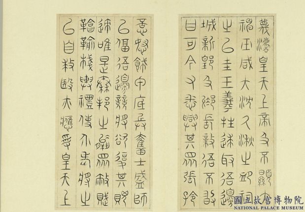 清王澍書積書巖帖（一）　冊　臨詛楚文03